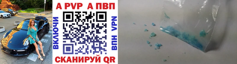 А ПВП кристаллы  купить закладку  Борзя 