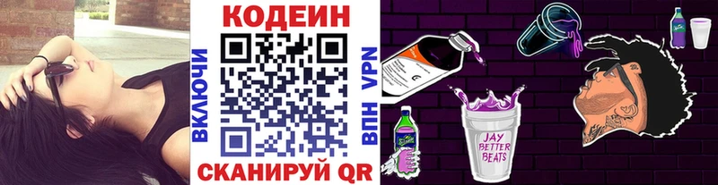 Codein напиток Lean (лин)  Борзя 
